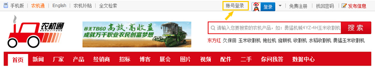 賬號登陸