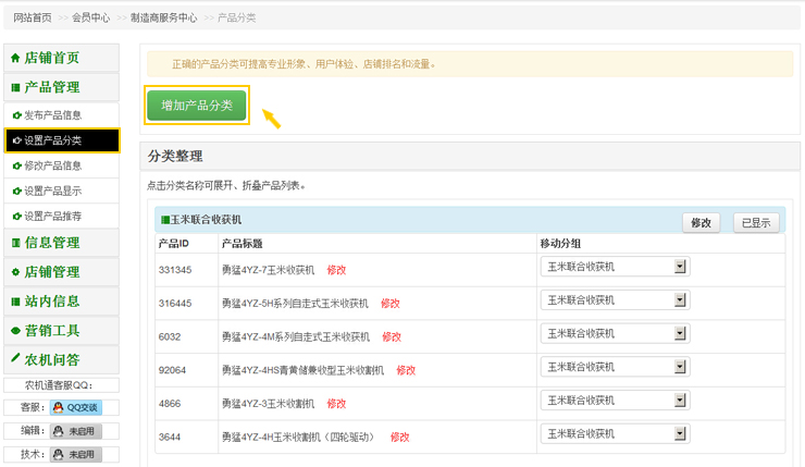 設置產品分類