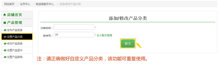 添加/修改產品分類