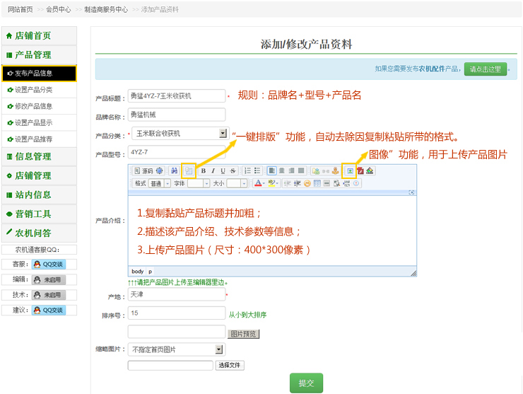 發布產品信息