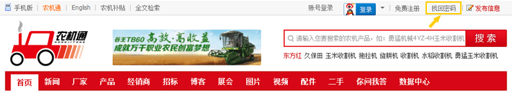 點擊找回密碼