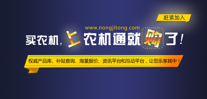 買農機上農機通就購了