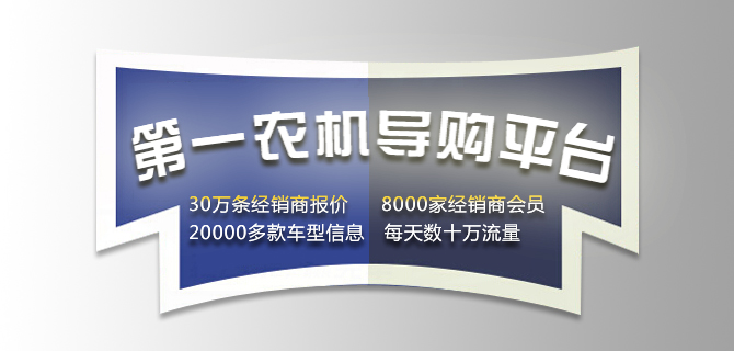 第一農機導購平臺