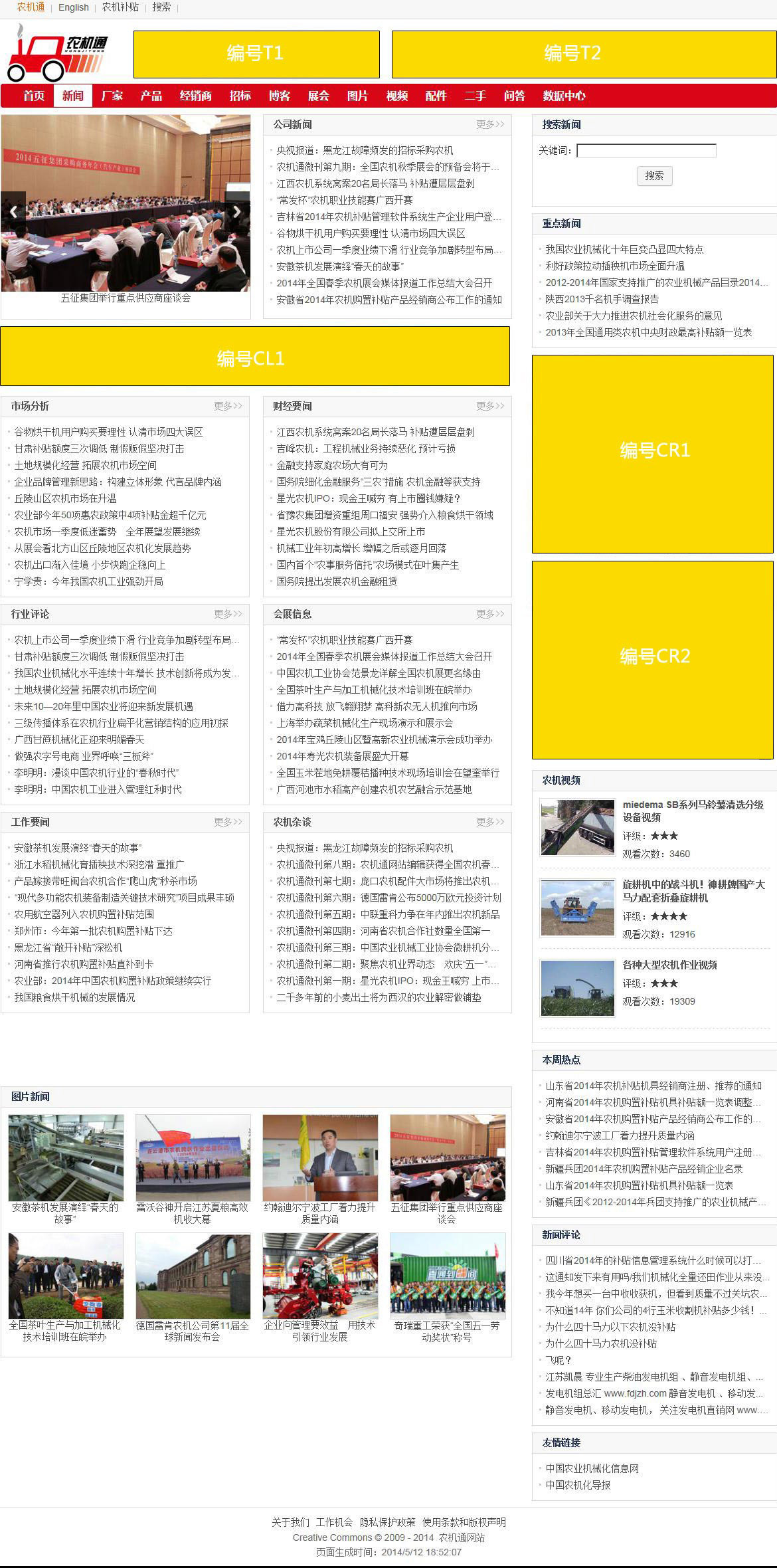 欄目頁廣告位編號